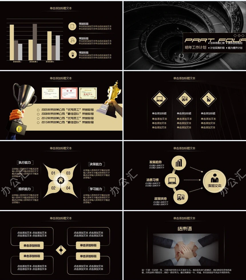2023年终工作总结暨新年计划PPT模板