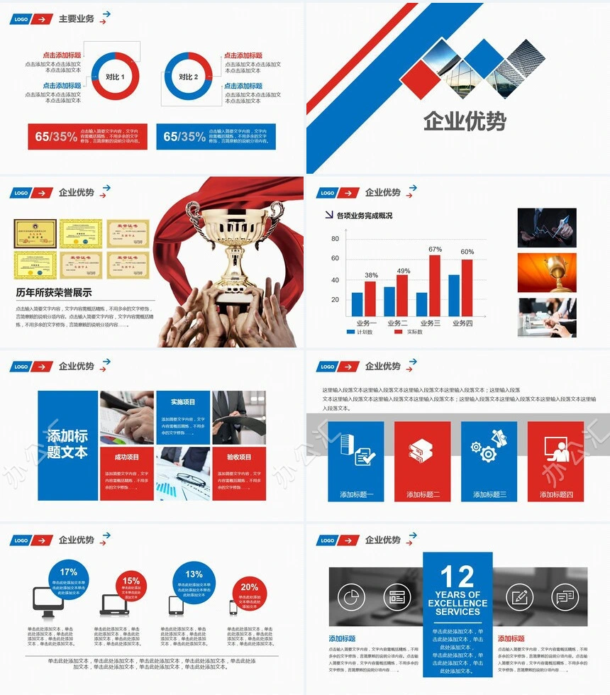 公司介绍产品推广未来展望商务合作设计PPT模板