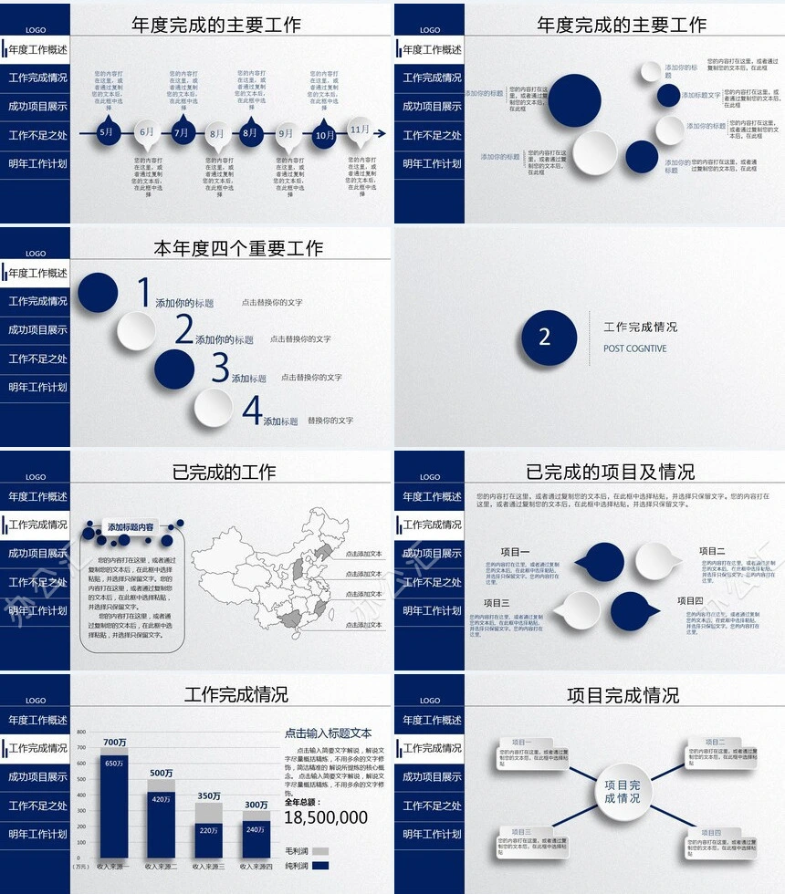 时尚通用工作总结年度工作概述PPT模板