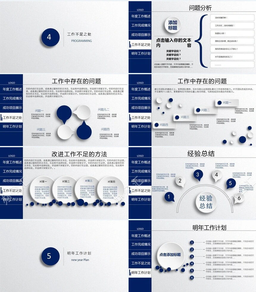 时尚通用工作总结年度工作概述PPT模板