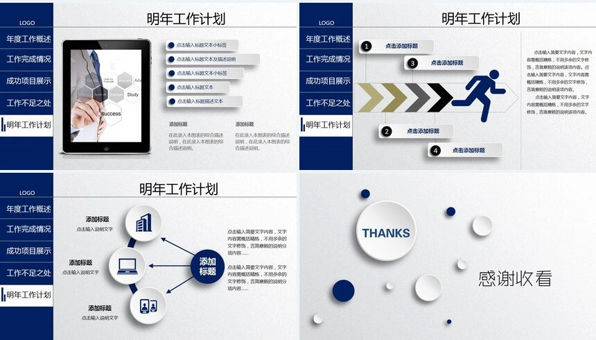 时尚通用工作总结年度工作概述PPT模板