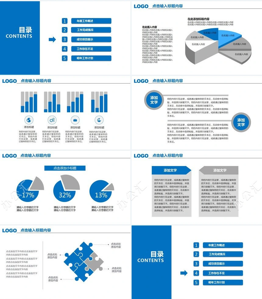 2023年工作总结汇报年度工作概述PPT模板
