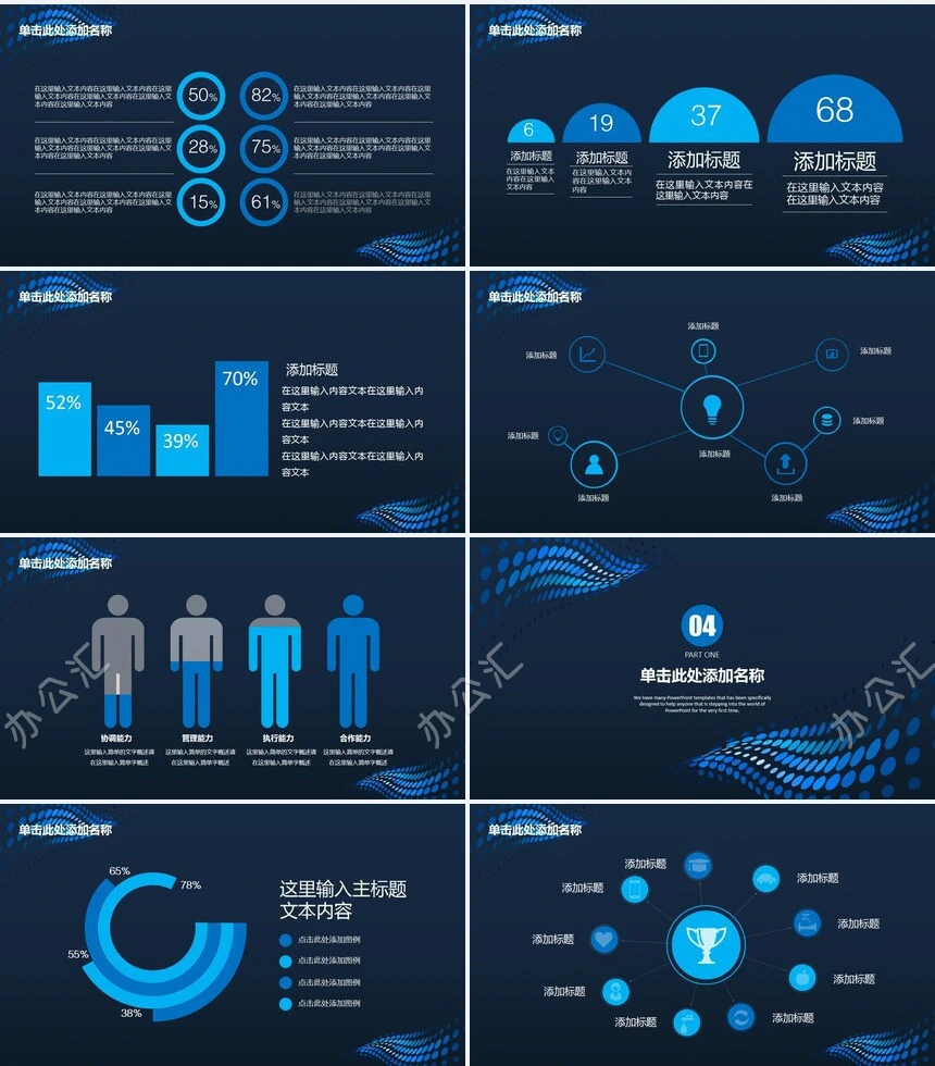 公司介绍产品推广述职报告工作汇报等PPT模板