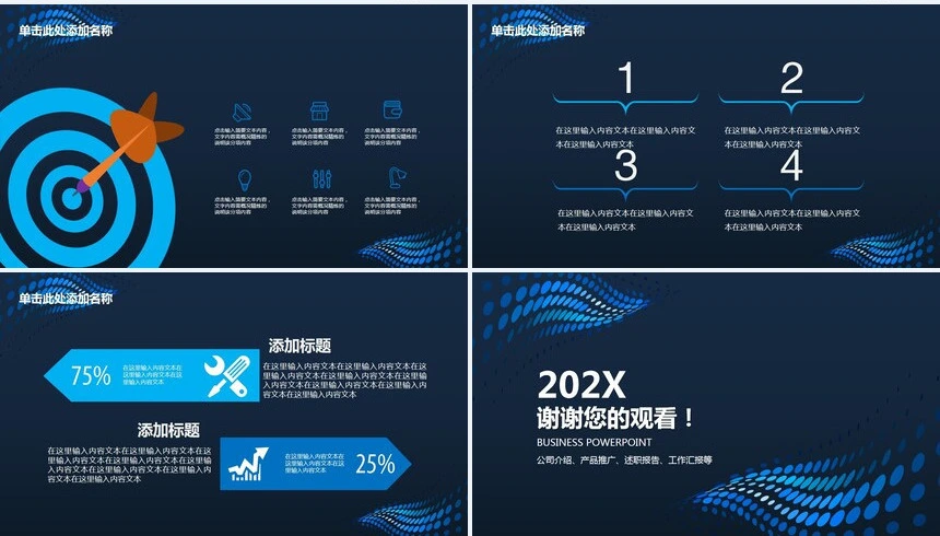 公司介绍产品推广述职报告工作汇报等PPT模板