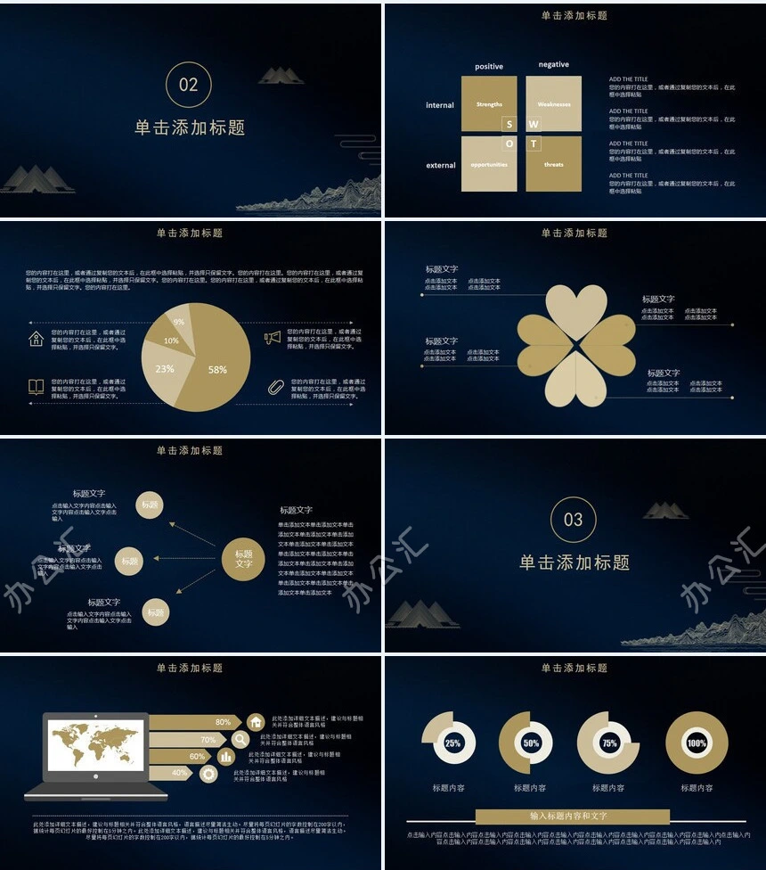 通用工作汇报公司介绍产品推广工作汇报等PPT模板