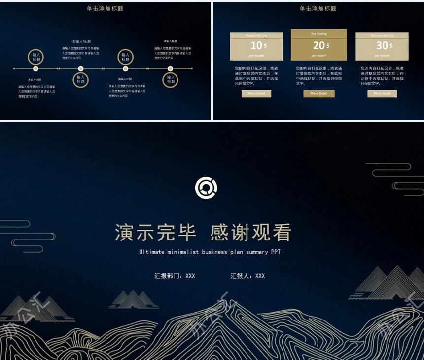 通用工作汇报公司介绍产品推广工作汇报等PPT模板