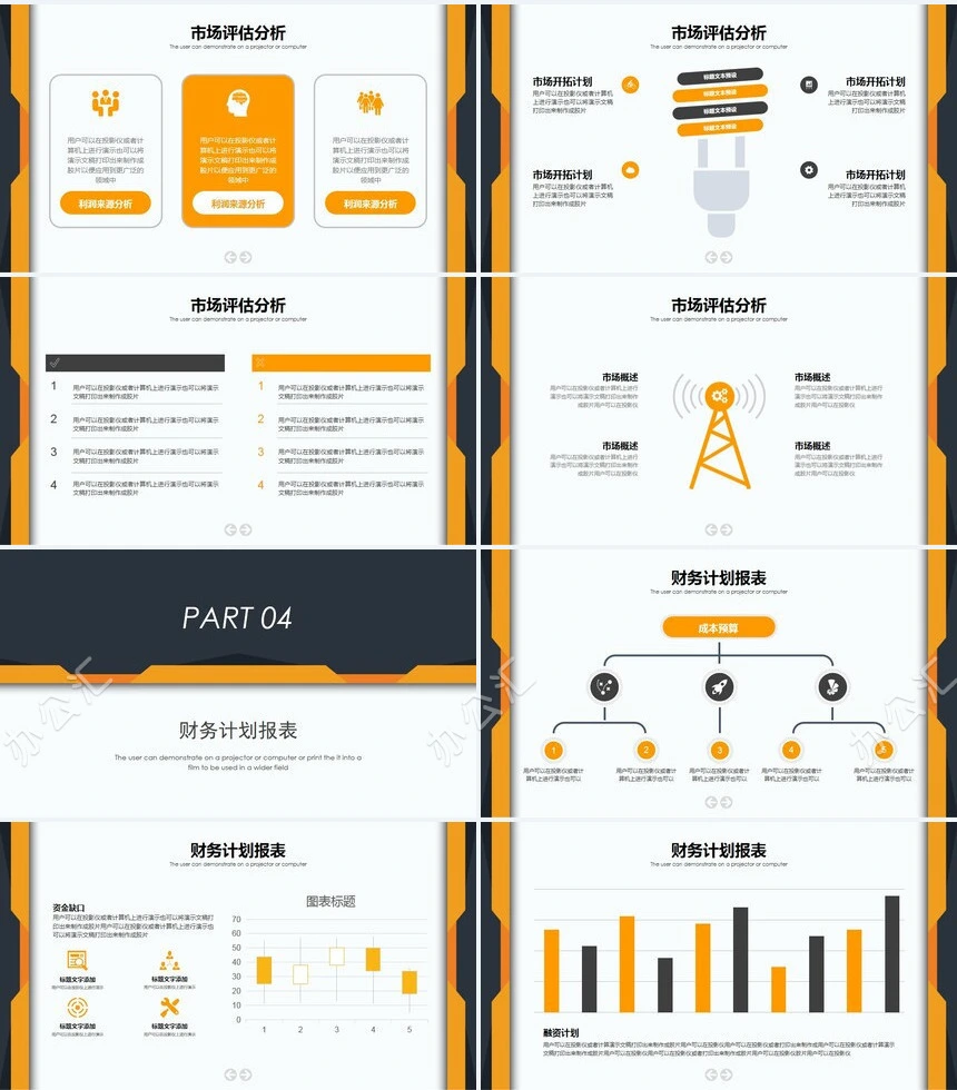 黄灰表格工作总结市场评估分析