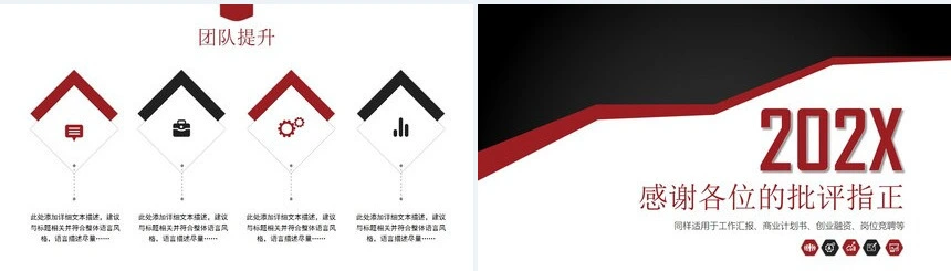 商务风工作汇报商业计划书创业融资岗位竞聘PPT模板