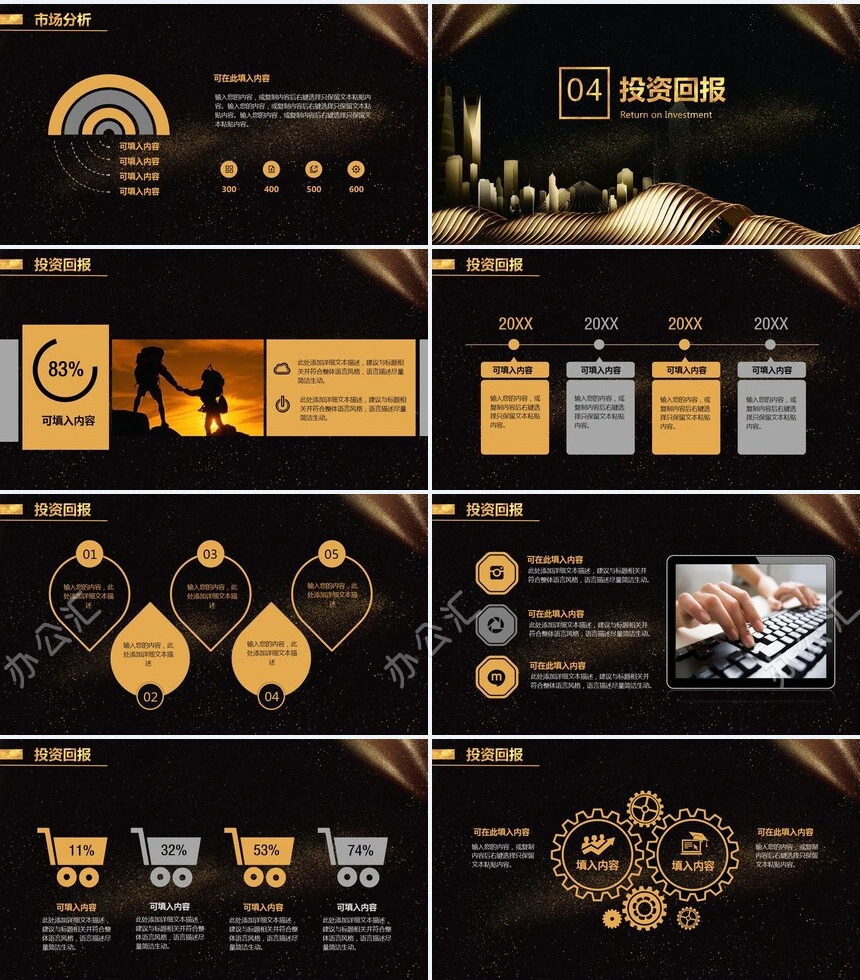 精致黑金通用工作汇报商业计划书创业融资岗位竞聘PPT模板
