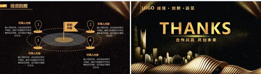 精致黑金通用工作汇报商业计划书创业融资岗位竞聘PPT模板