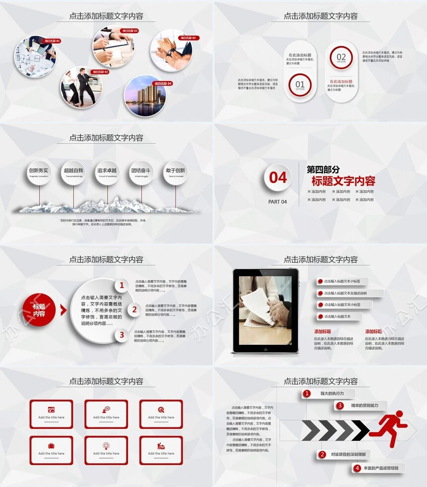 大气红色简洁新年计划实用框架完整年终总结工作汇报PPT模板