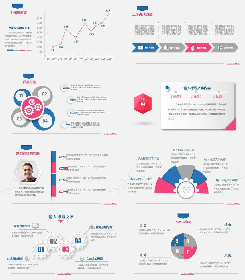 浅蓝玫红商务融资报告PPT模板竞聘求职新年计划述职报告