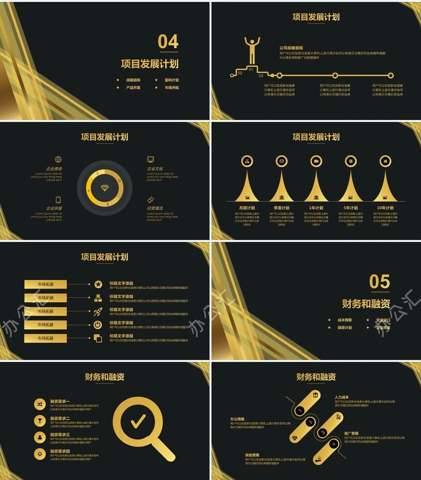 大气黑金渐变项目汇报商务提案工作计划PPT模板