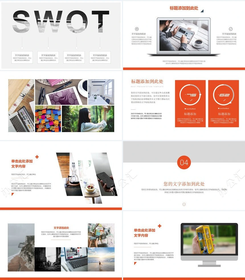 2023简约橙色工作展示工作汇报PPT模板