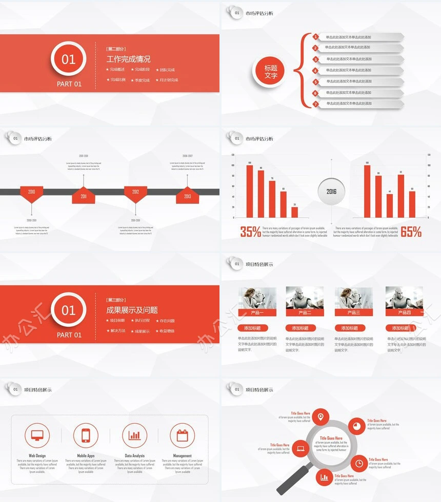 2023简约欧美橙色工作展示工作汇报PPT模板