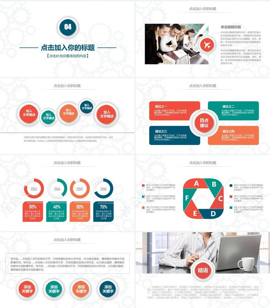 2023年商务合作汇报总结计划PPT模板