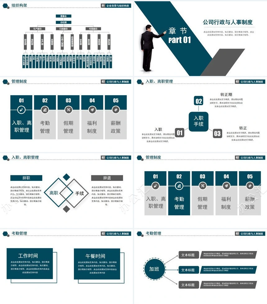简洁实用公司制度适用于年终总结工作汇报新年计划PPT