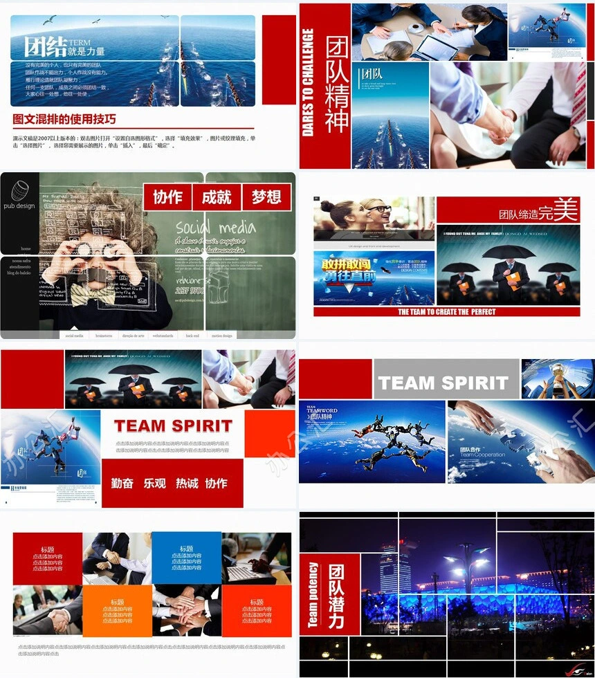 红蓝色企业宣传画册图片展示PPT