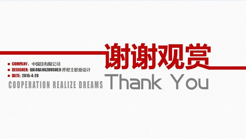 红蓝色企业宣传画册图片展示PPT