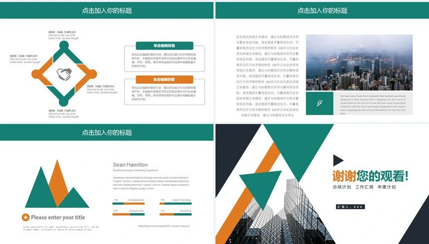 三角形蓝橙公司介绍总结计划2023年工作汇报年度计划