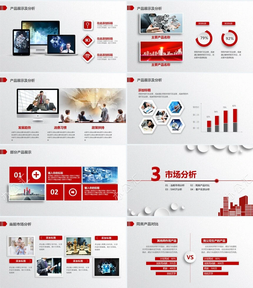 公司介绍PPT企业宣传公司介绍产品宣传PPT模板框架及文字内容完整