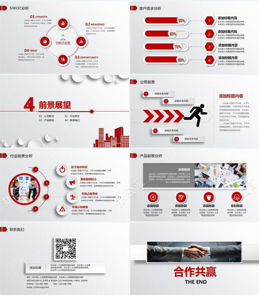 公司介绍PPT企业宣传公司介绍产品宣传PPT模板框架及文字内容完整