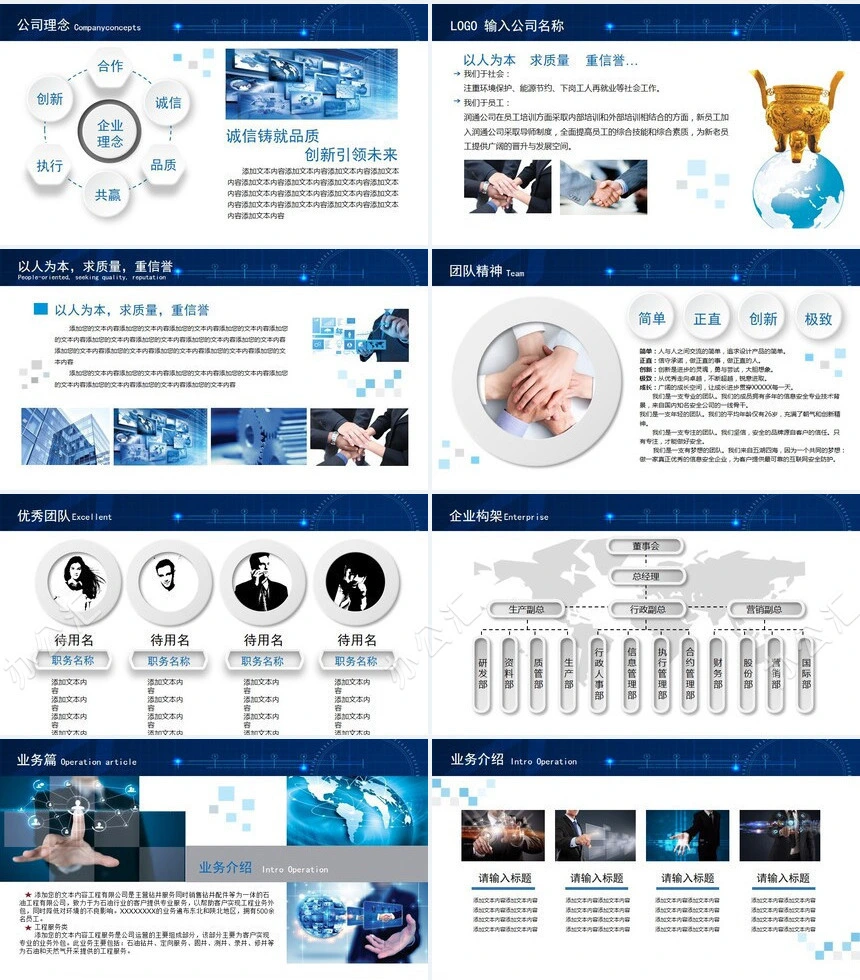科技蓝色企业简介企业宣传产品介绍PPT模板