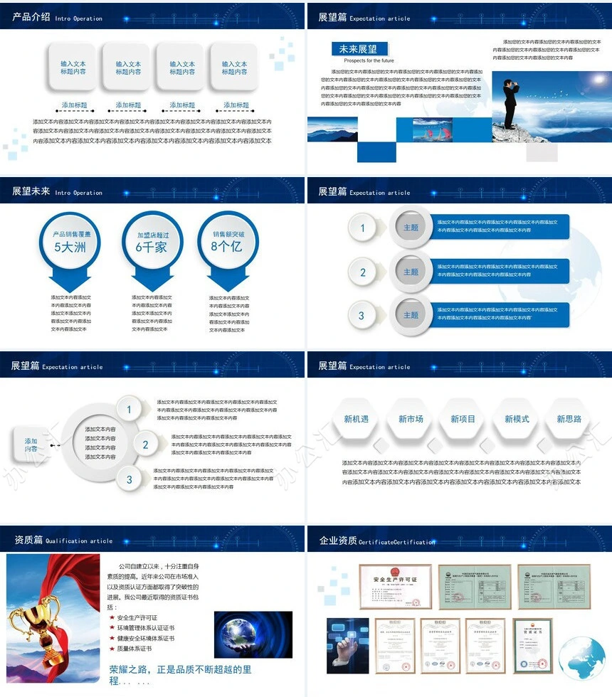 科技蓝色企业简介企业宣传产品介绍PPT模板