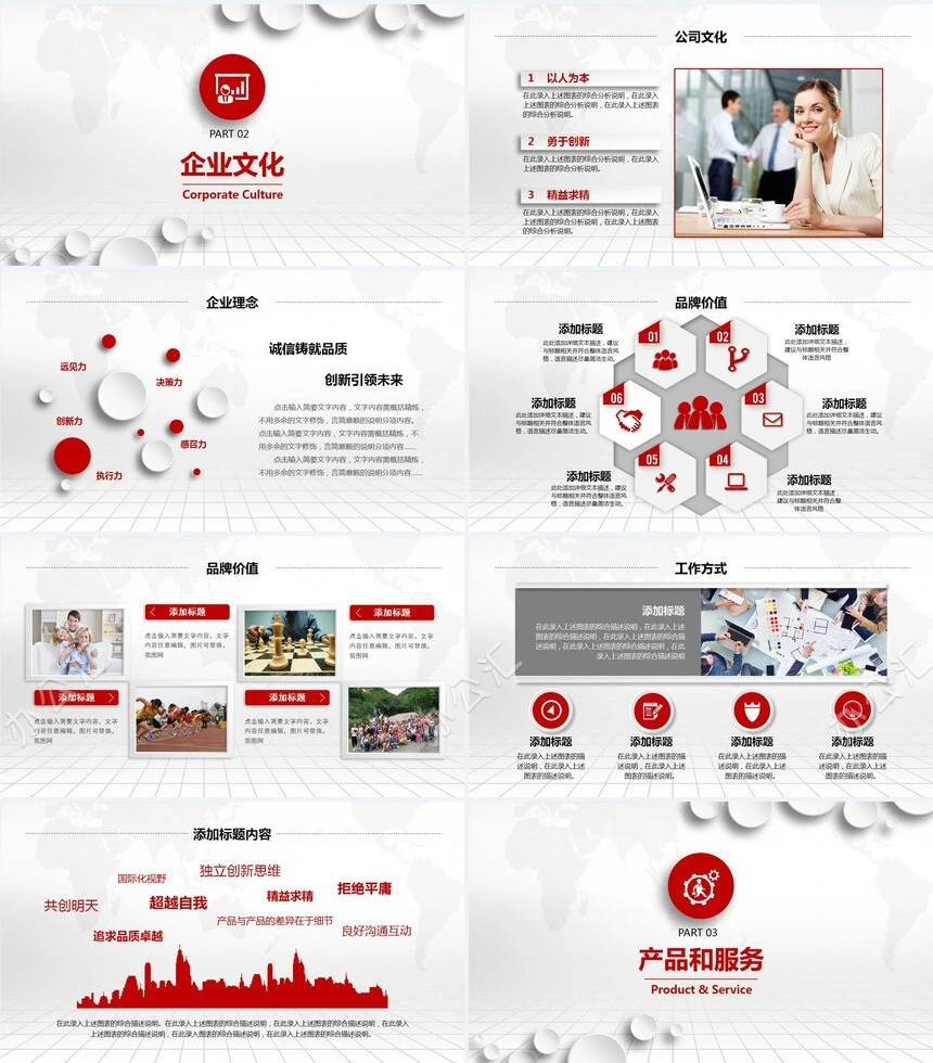 大气红色企业简介商务宣传PPT产品介绍PPT模板