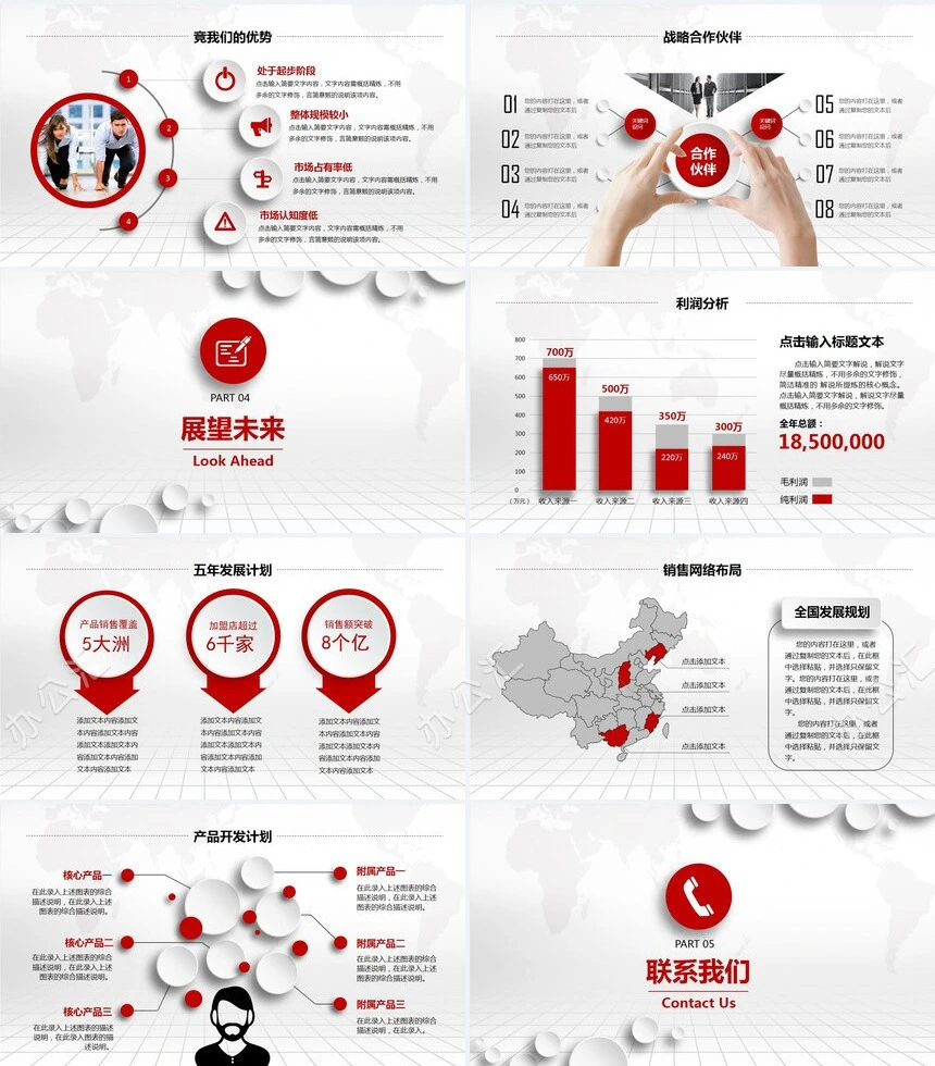 大气红色企业简介商务宣传PPT产品介绍PPT模板