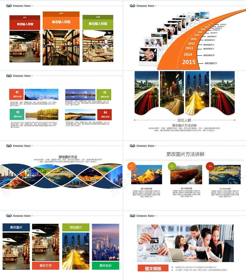 杂志现代精品企业宣传画册图文排版PPT模板