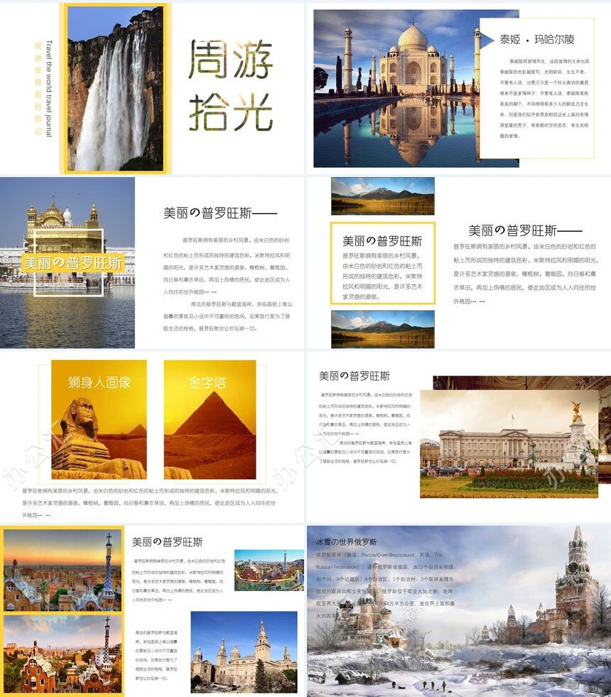 文艺风景照片周游世界旅行日记相册PPT模板