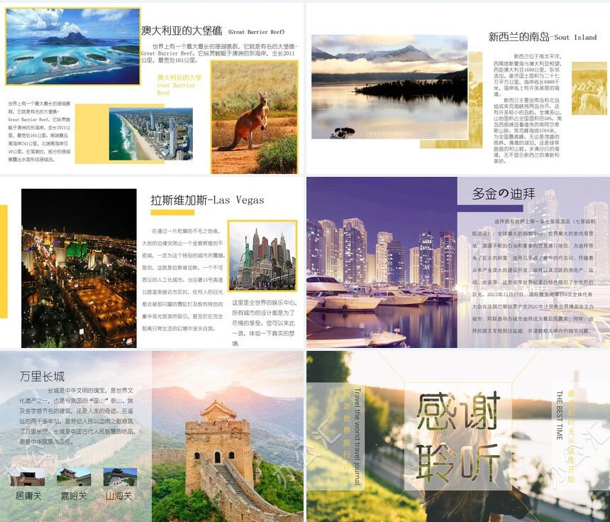 文艺风景照片周游世界旅行日记相册PPT模板