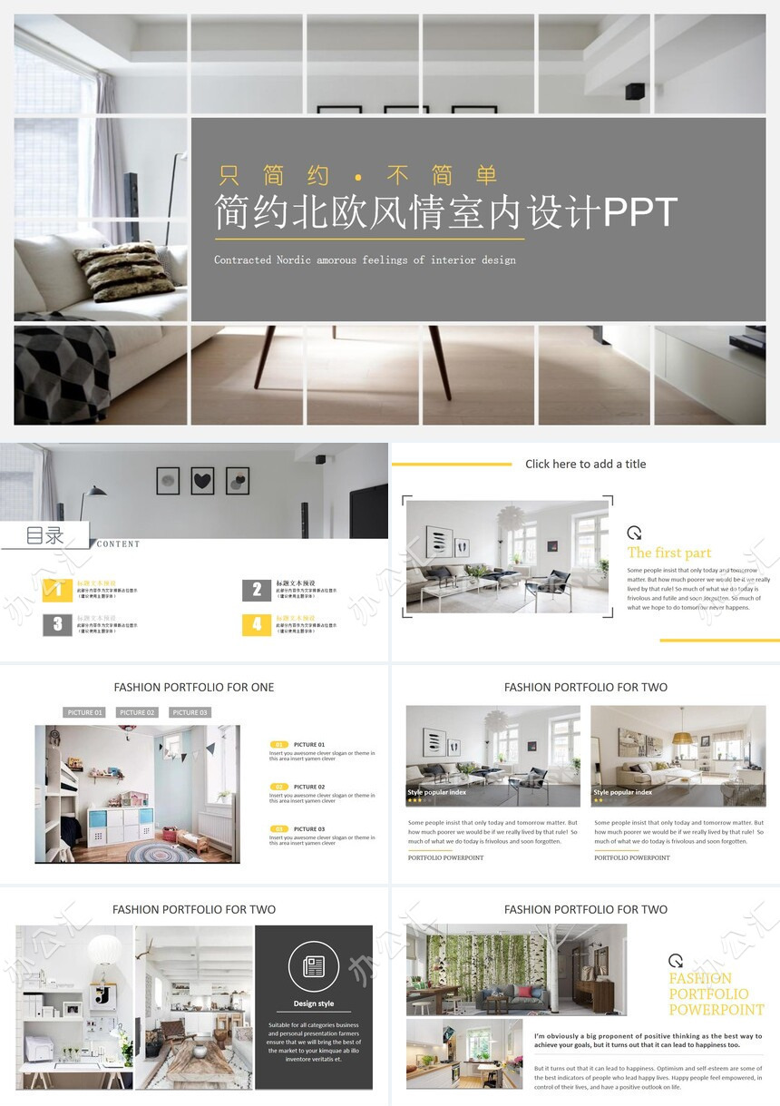 简约北欧风情室内设计PPT免费下载_办公汇