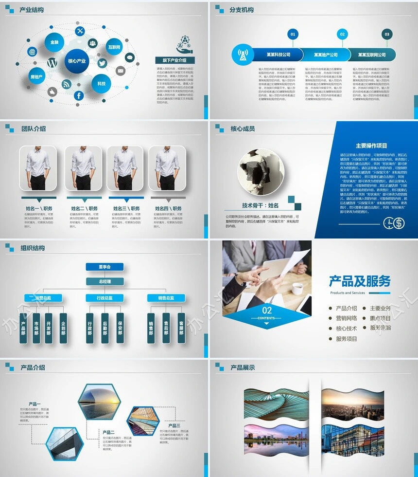 蓝色地球背景公司简介团队介绍组织架构PPT模板