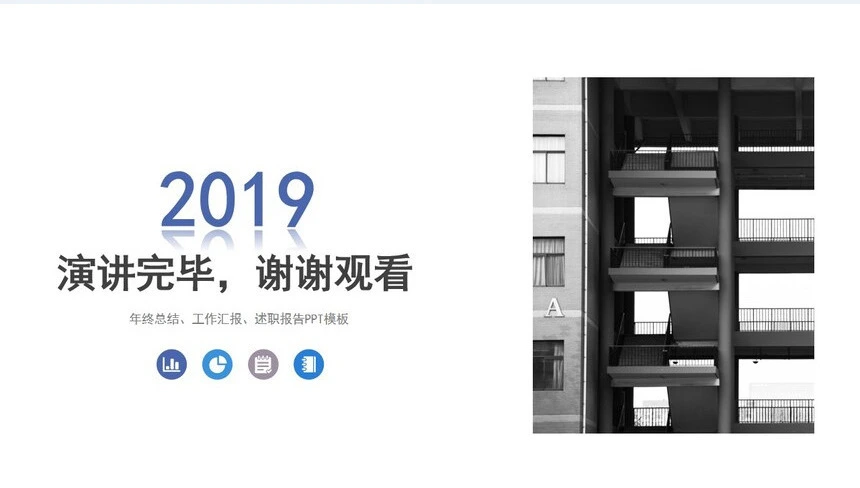 述职报告工作总结PPT模板年终总结工作汇报