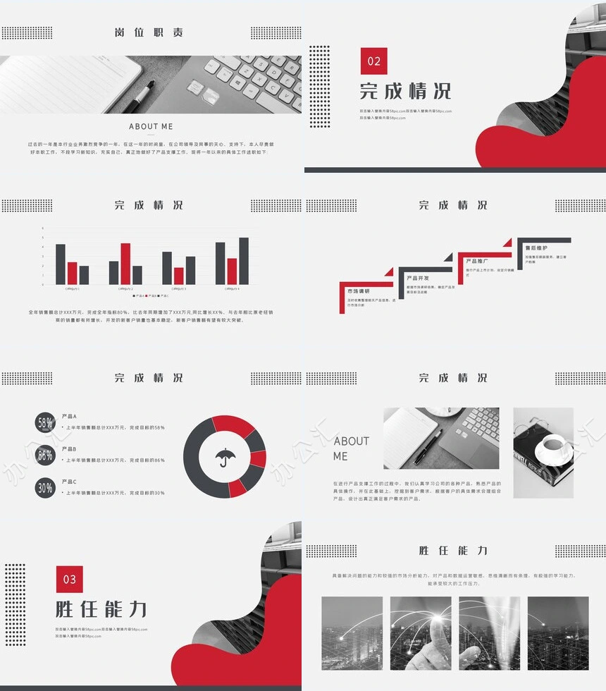 红灰年终述职报告工作总结PPT模板