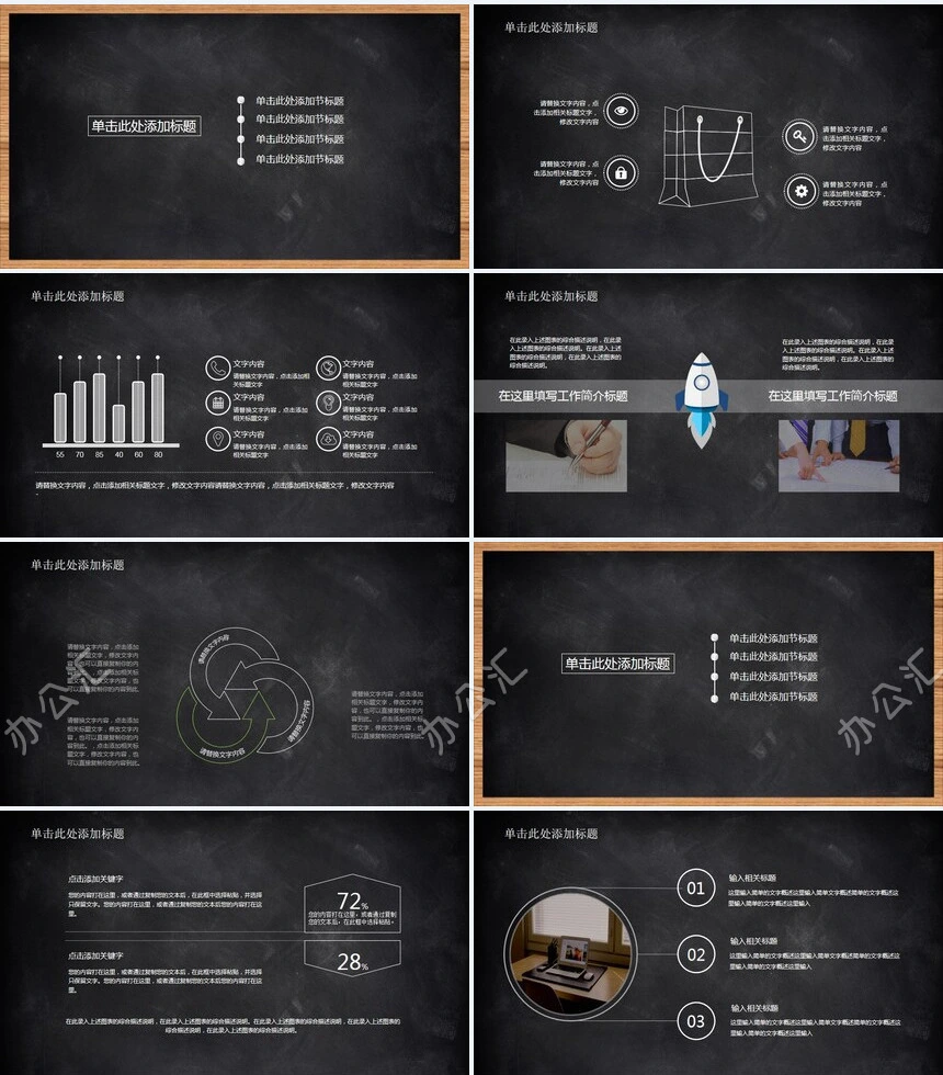 黑板风格风格毕业论文答辩PPT模板工作计划教师说课培训演讲PPT模板