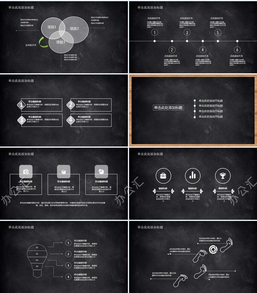 黑板风格风格毕业论文答辩PPT模板工作计划教师说课培训演讲PPT模板