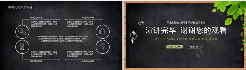 黑板风格风格毕业论文答辩PPT模板工作计划教师说课培训演讲PPT模板