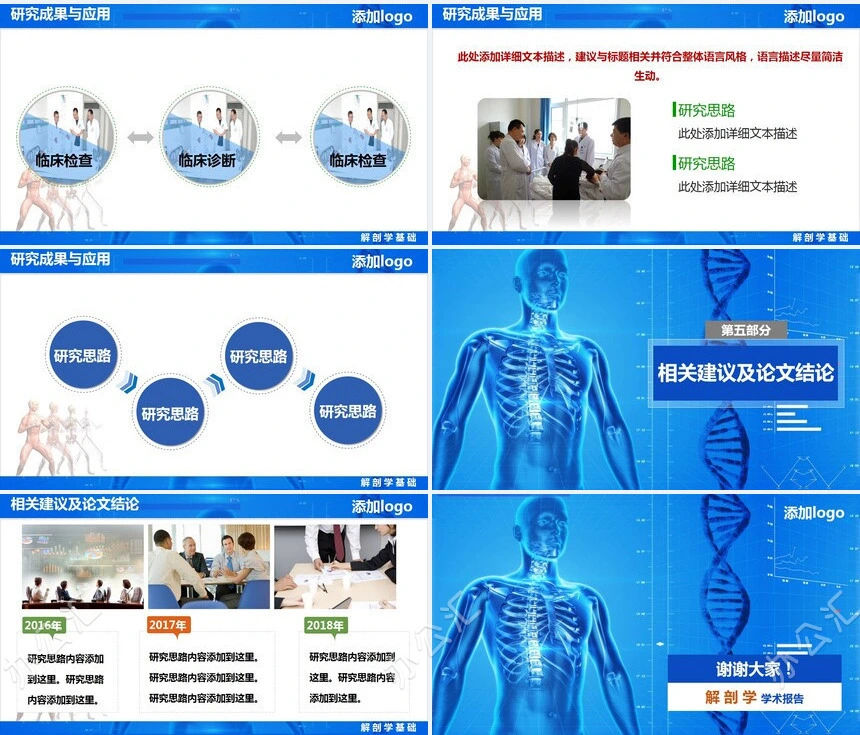 蓝色医疗解剖学学术报告毕业论文答辩PPT模板