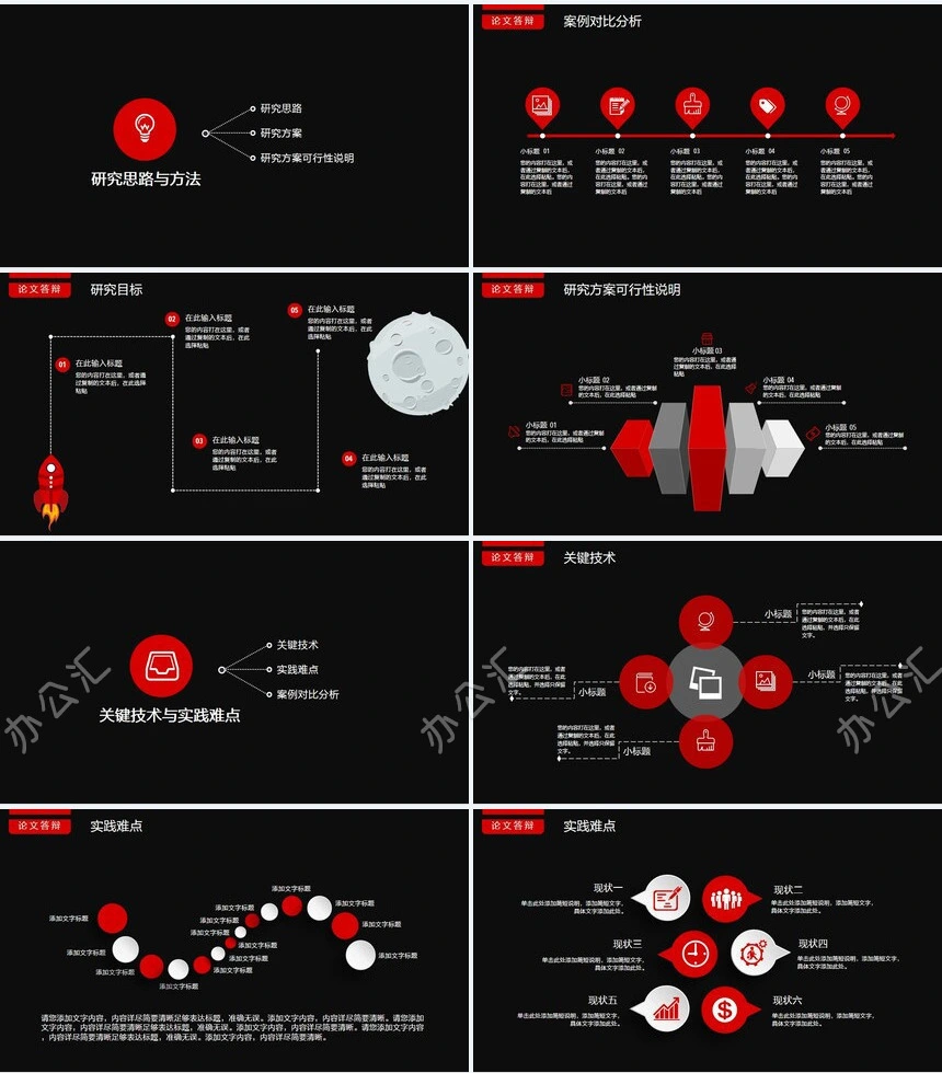 黑底毕业论文答辩PPT模版研究课题PPT模板