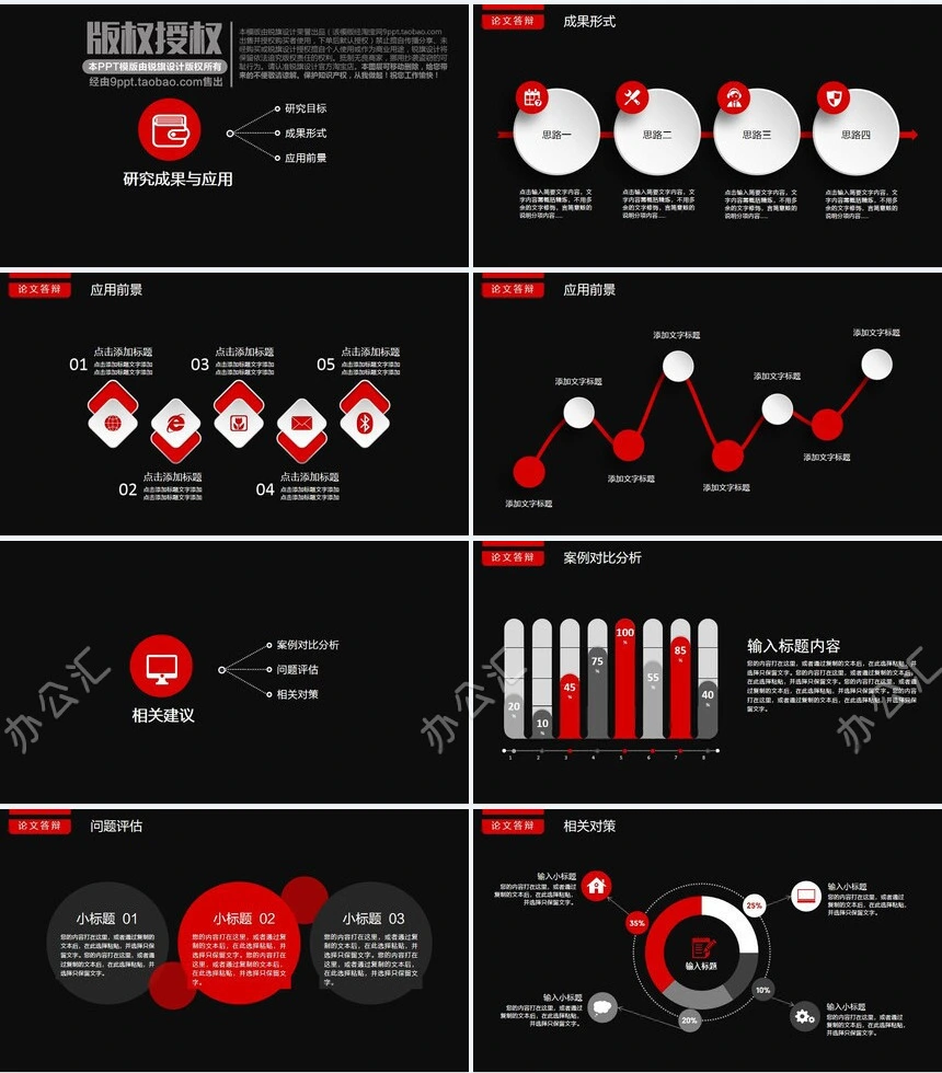 黑底毕业论文答辩PPT模版研究课题PPT模板