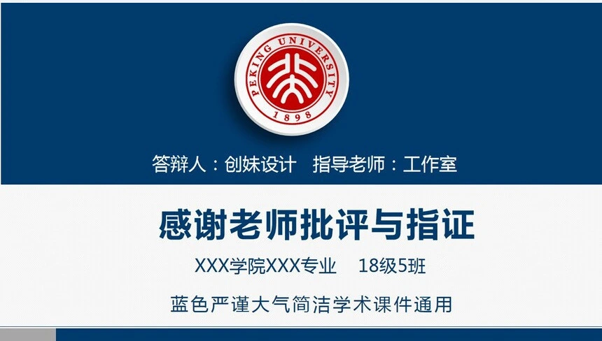 蓝色严谨大气简洁学术课件通用毕业论文答辩PPT模版