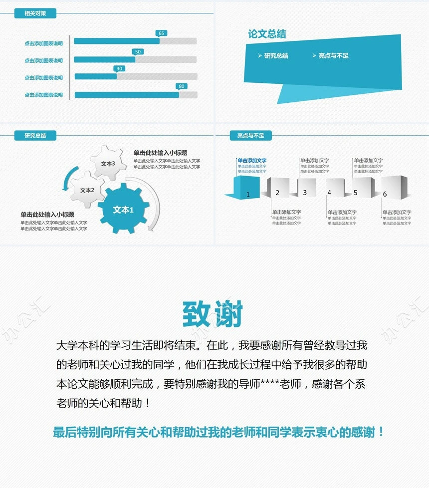 蓝色创意学术课件通用毕业论文答辩PPT模版