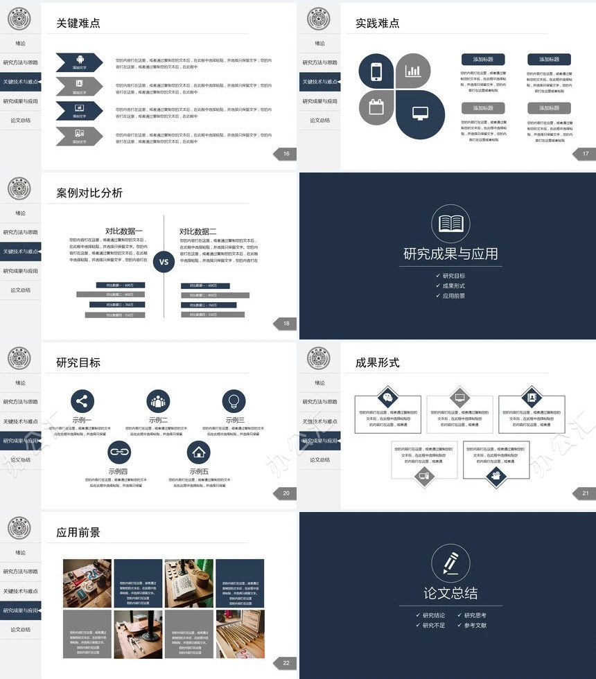 沉稳大气框架完整论文答辩PPT模板