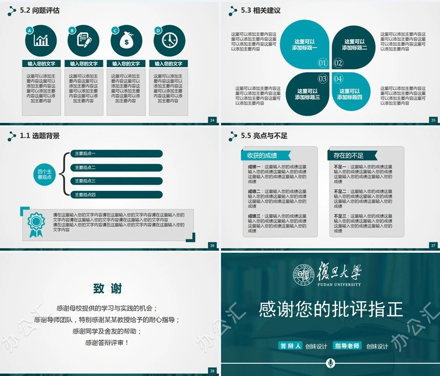 蓝色沉稳大气毕业答辩论文动态PPT模板