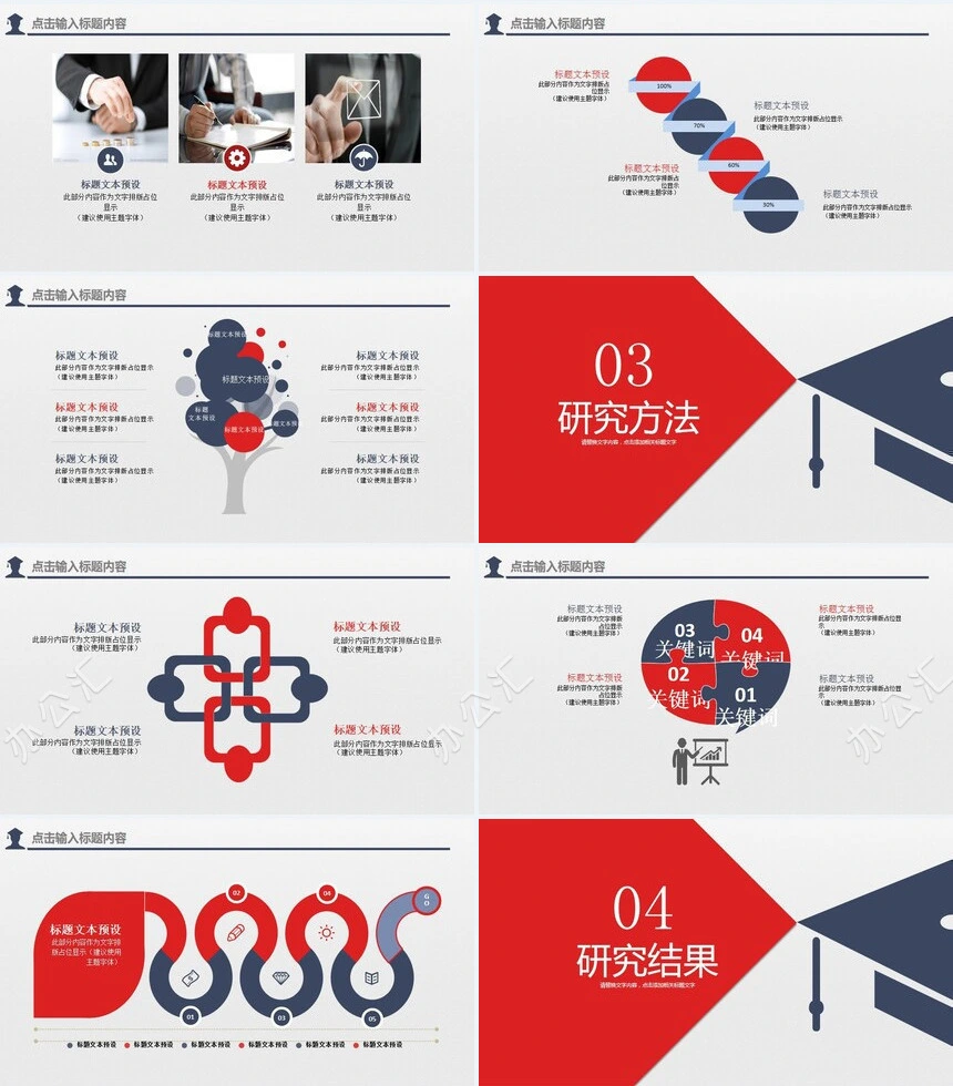 沉稳大气毕业答辩演讲辩论教育课件PPT模板