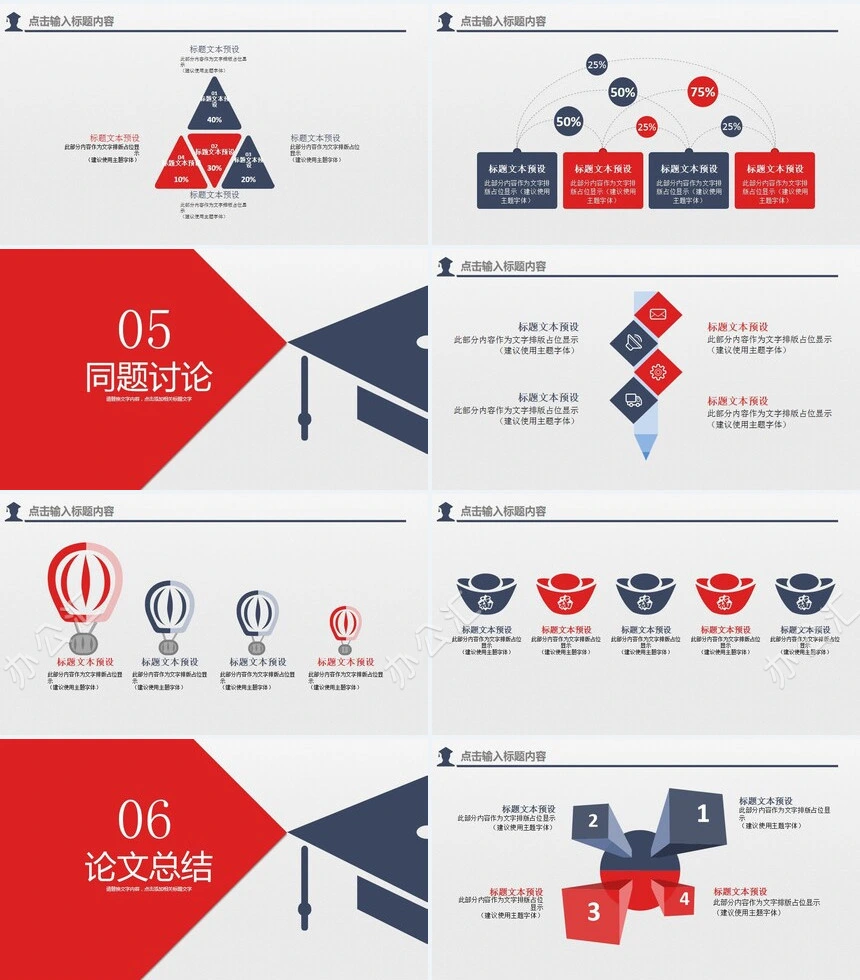 沉稳大气毕业答辩演讲辩论教育课件PPT模板