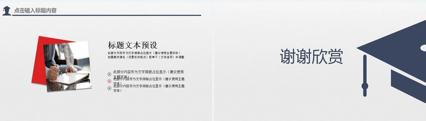 沉稳大气毕业答辩演讲辩论教育课件PPT模板